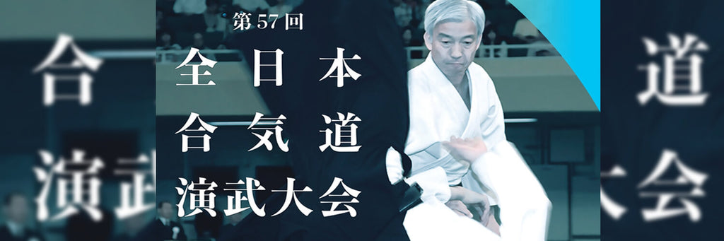 57th All Japan Aikido Demonstration