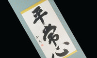 Les 3 principaux styles de Kakejiku