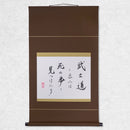 [Fuh-mi] Kakejiku - Calligraphie Hagakure
