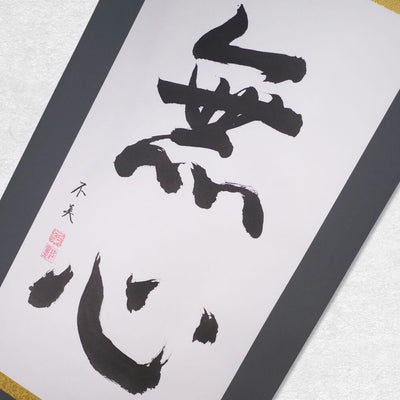 [Fuh-mi] Kakejiku - Calligraphie Mushin - VENDUE