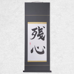 [Fuh-mi] Kakejiku - Calligraphie Zanshin