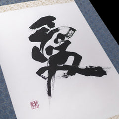 Kakejiku - Calligraphie Ai