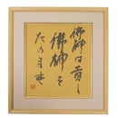 [Fuh-mi] Shikishi - Dokkodo - 19ème aphorisme