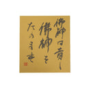 [Fuh-mi] Shikishi - Dokkodo - 19ème aphorisme