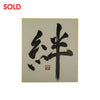 [Fuh-mi] Shikishi - Kizuna - VENDU