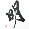 Kakejiku - Calligraphie personnalisée