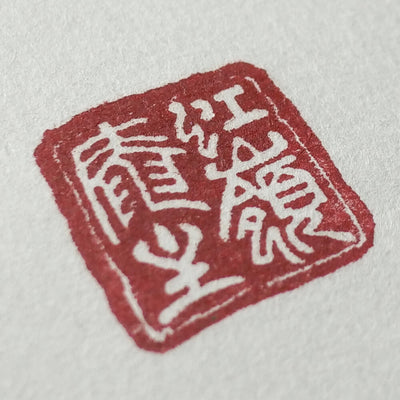 Kakejiku - Calligraphie Aïkido