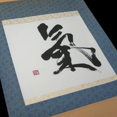 Kakejiku - Calligraphie Ki