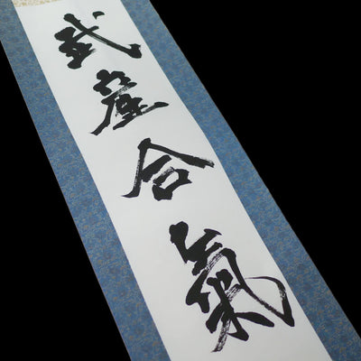 Kakejiku - Calligraphie Takemusu Aiki
