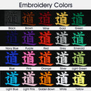 Broderie Non-Intégrée - Coté Opposé / Logo Aikikai (Position 2)